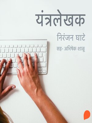 cover image of Yantralekhak